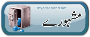 Prize bond Final Hint