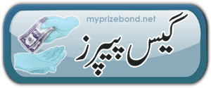 Free Prize Bond Guess Paper