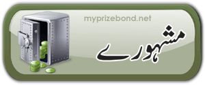 Prize Bond Formula Tips